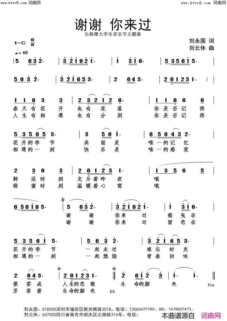谢谢你来过简谱_刘北休曲谱
