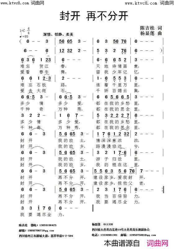 封开，再不分开简谱_陈吉桂曲谱