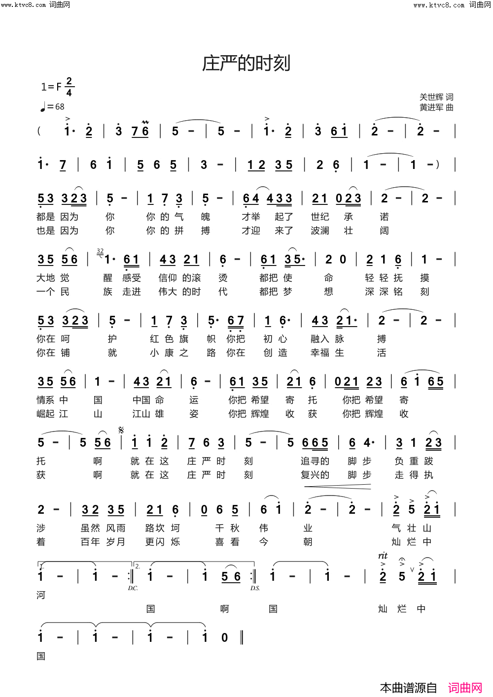 庄严的时刻简谱_黄进军曲谱