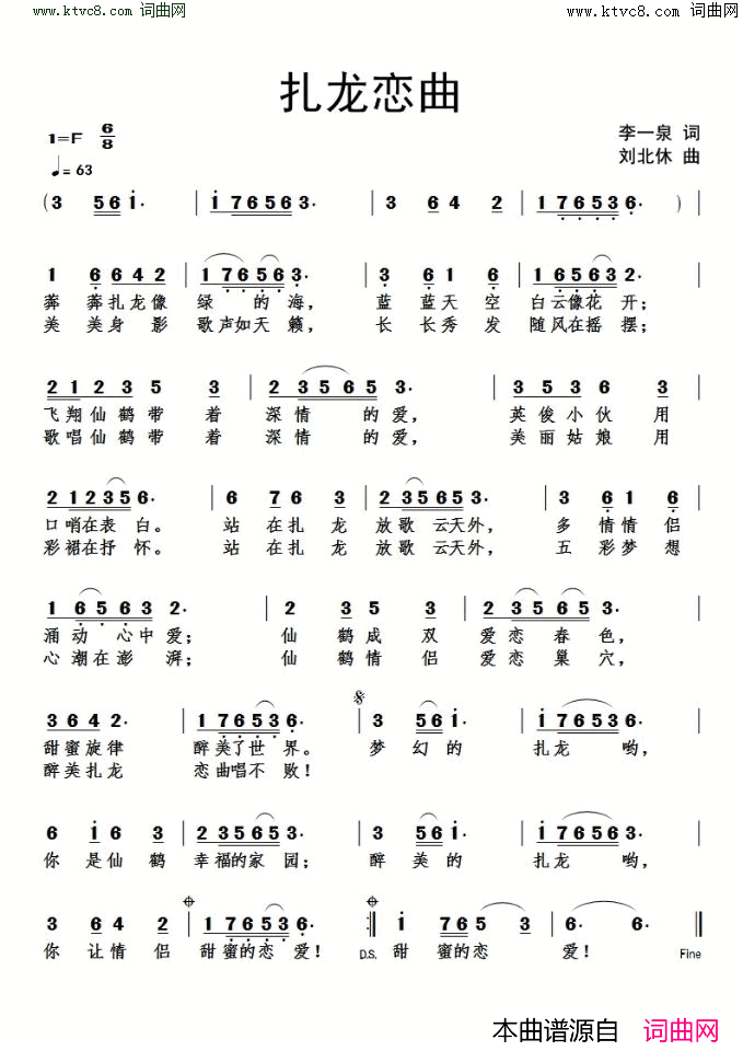 扎龙恋曲简谱_李一泉曲谱
