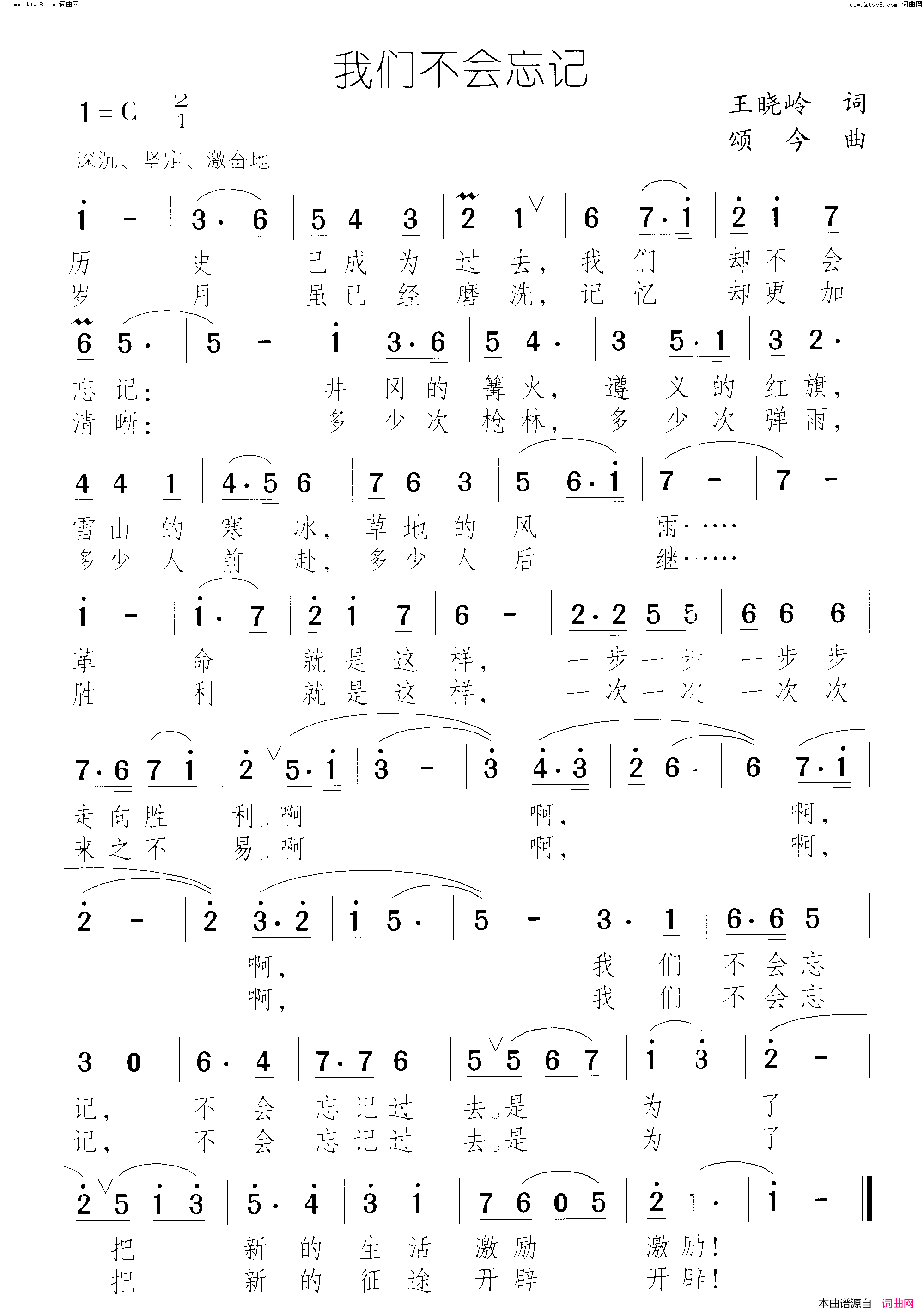 我们不会忘记简谱_颂今曲谱