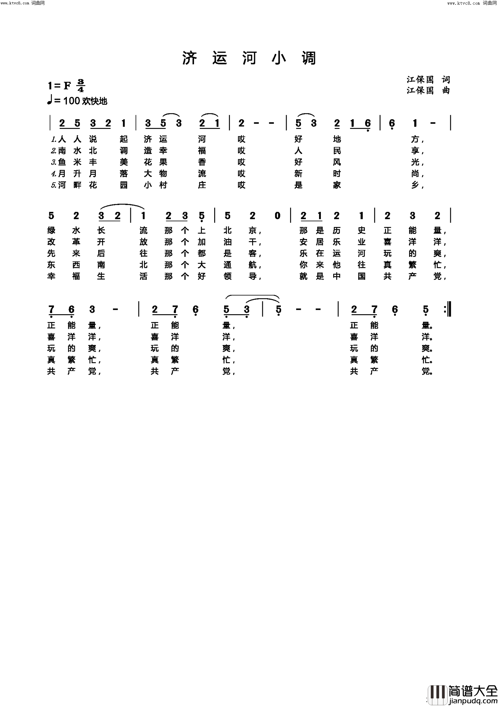 济运河小调简谱_江保国曲谱