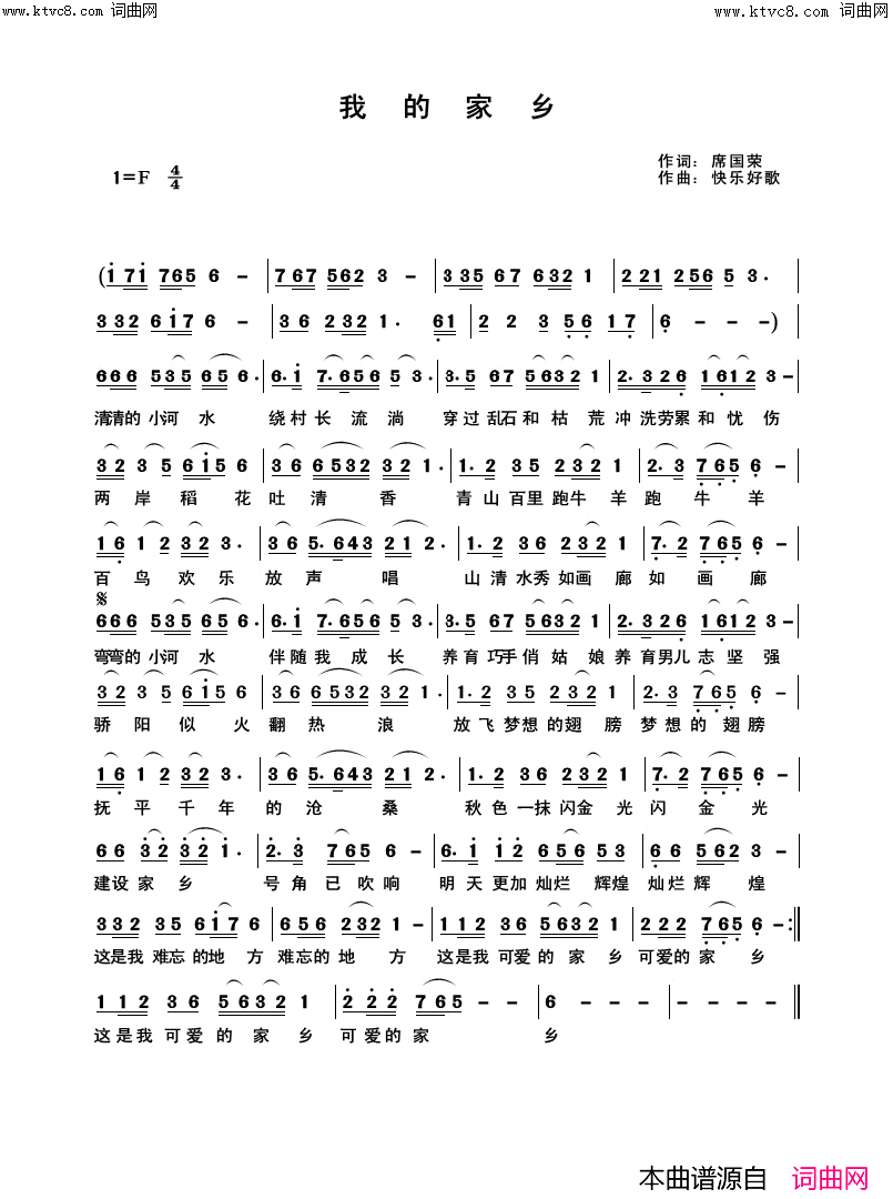 我的家乡简谱_快乐好歌演唱_快乐好歌曲谱