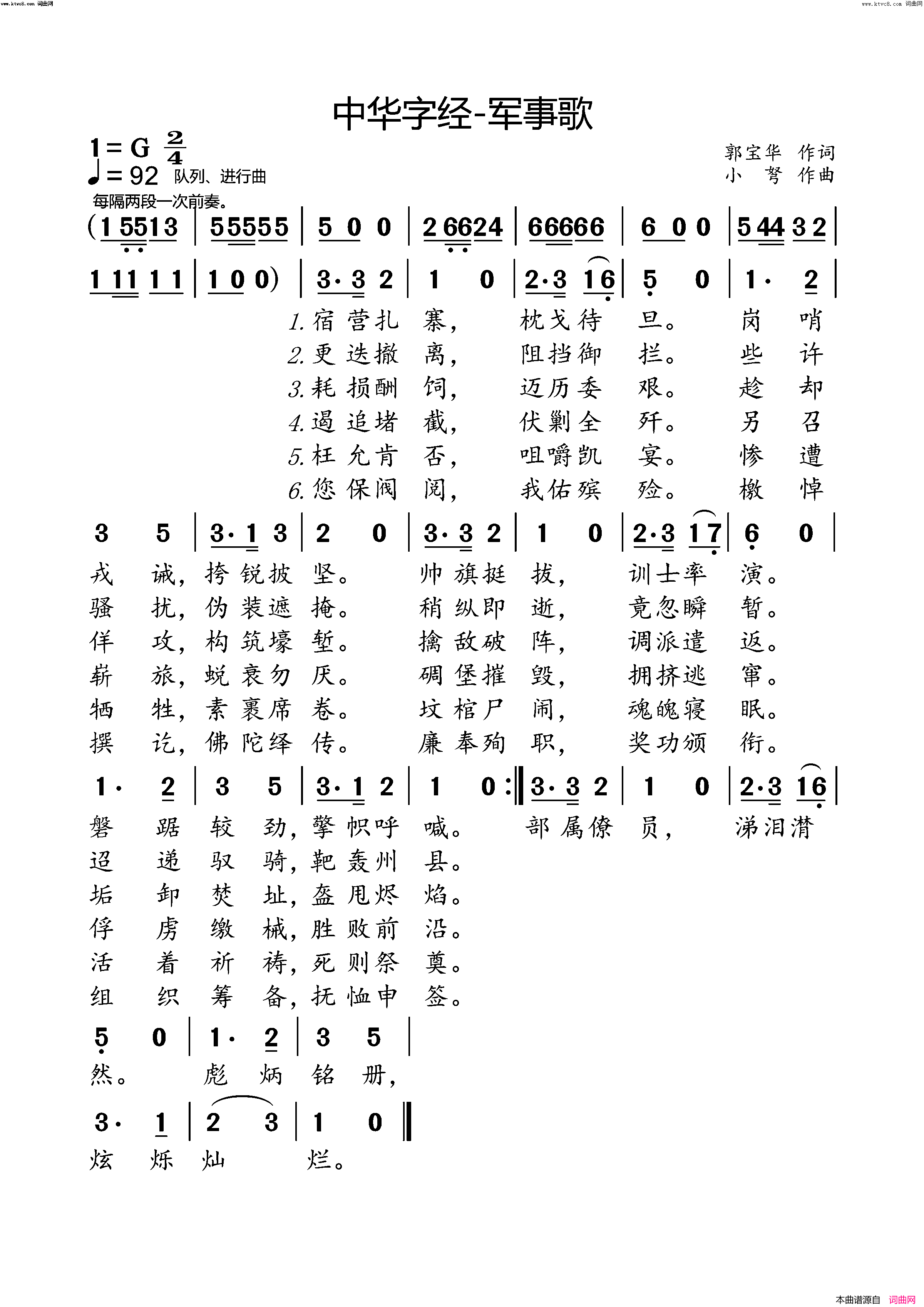 中华字经_军事歌简谱_小弩演唱_小弩曲谱