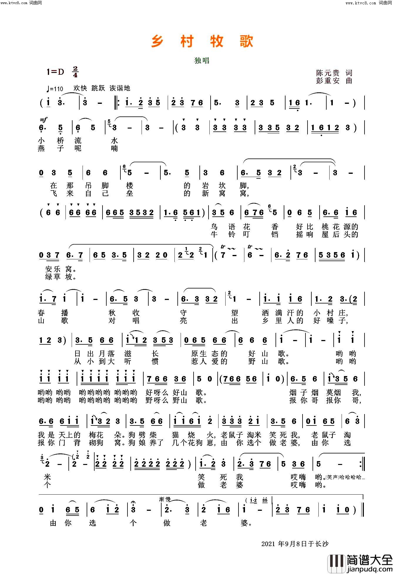 乡村牧歌简谱_彭重安曲谱