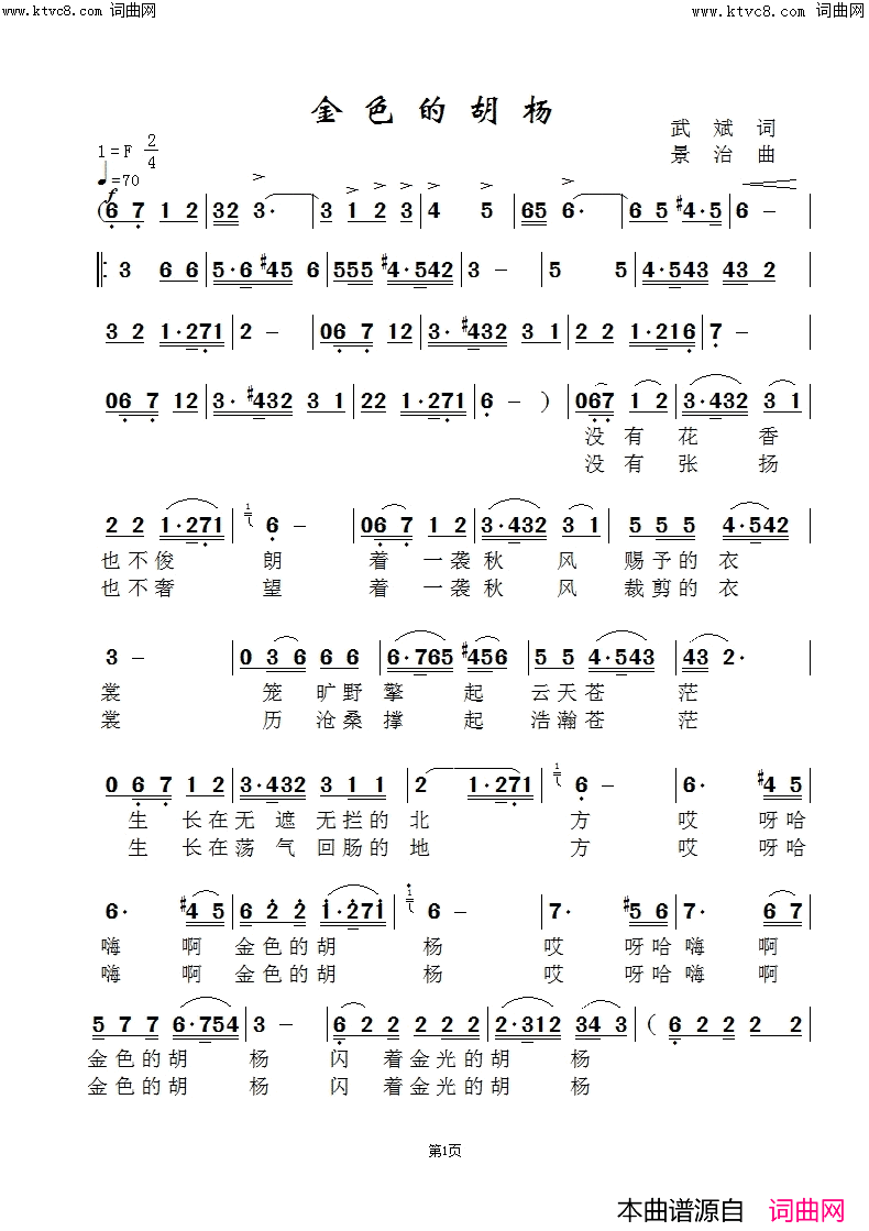 金色的胡杨(梦彤版)简谱_梦彤演唱_范景治曲谱