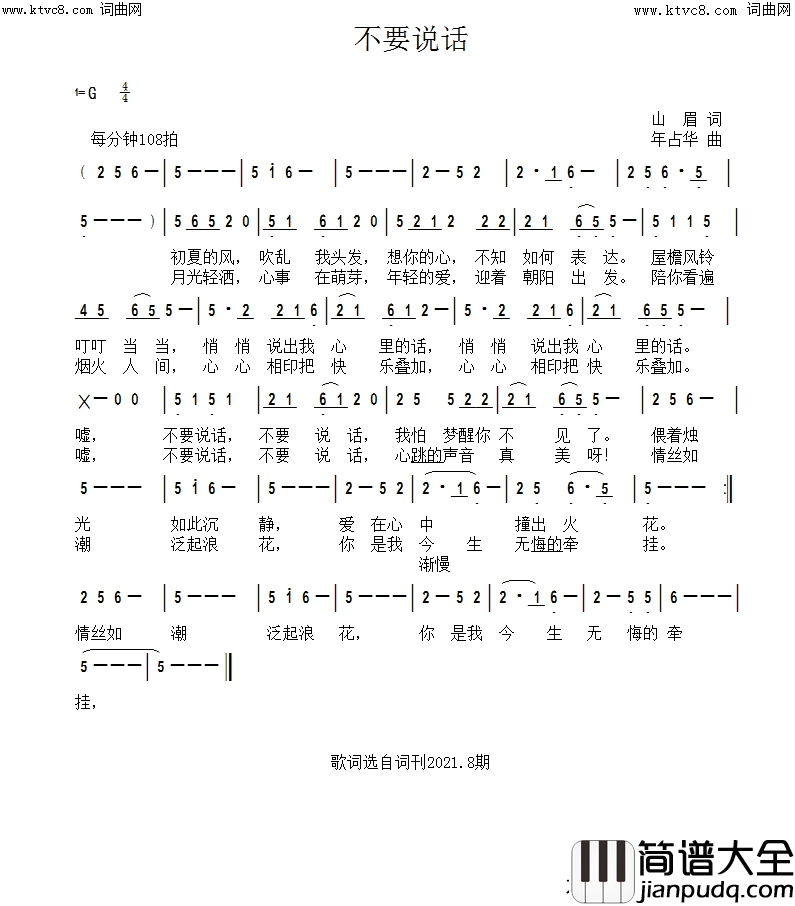 不要说话简谱_年占华曲谱