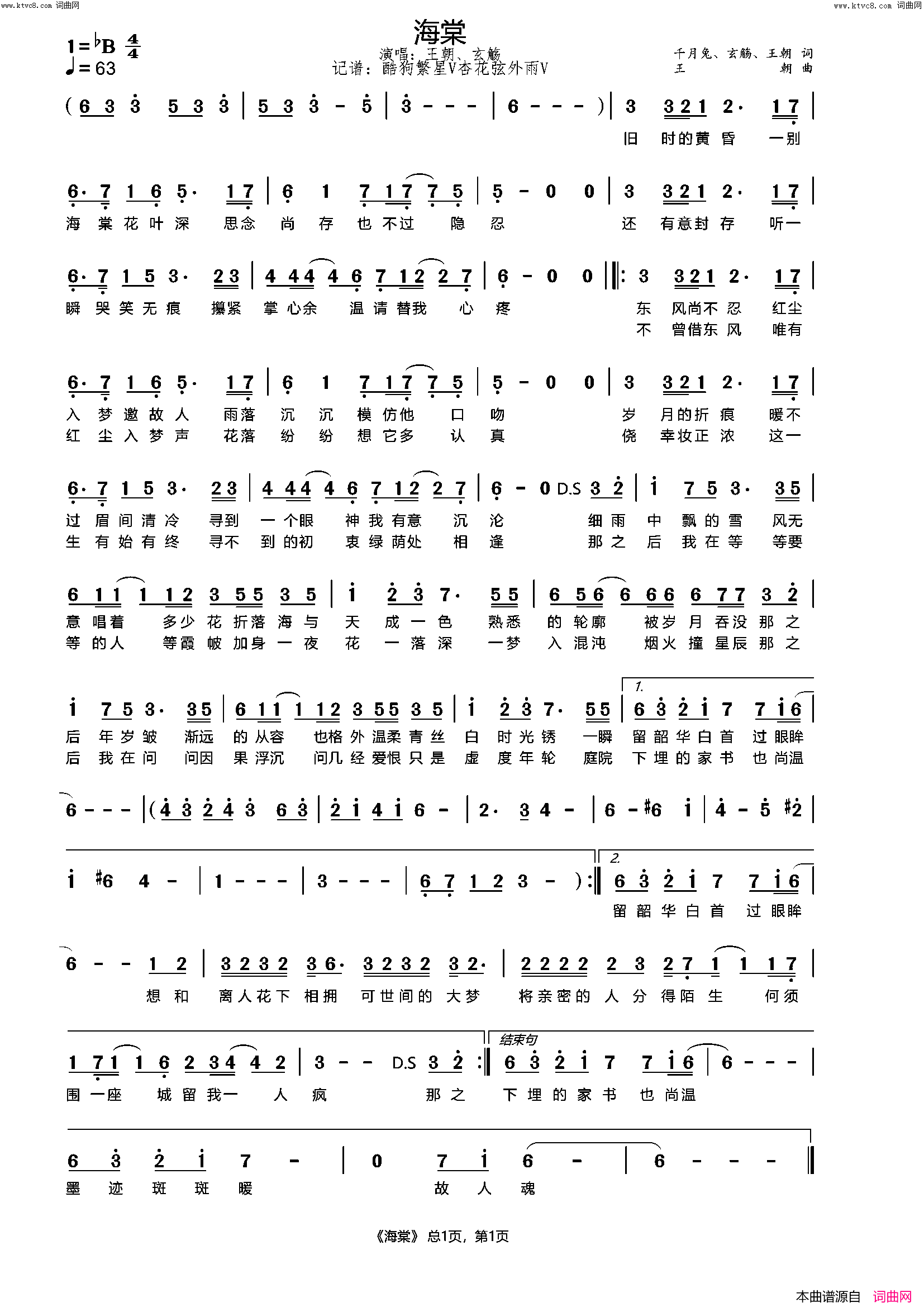 海棠简谱_王朝演唱_杏花弦外雨曲谱