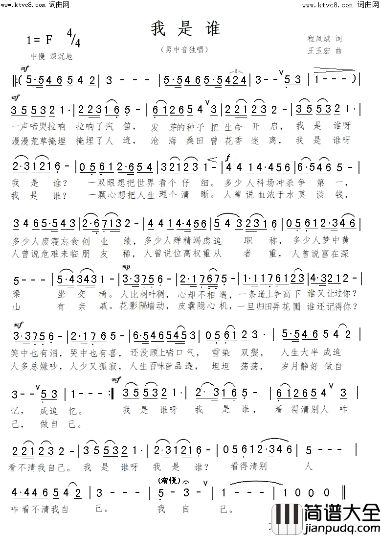 我是谁简谱_王玉宏曲谱