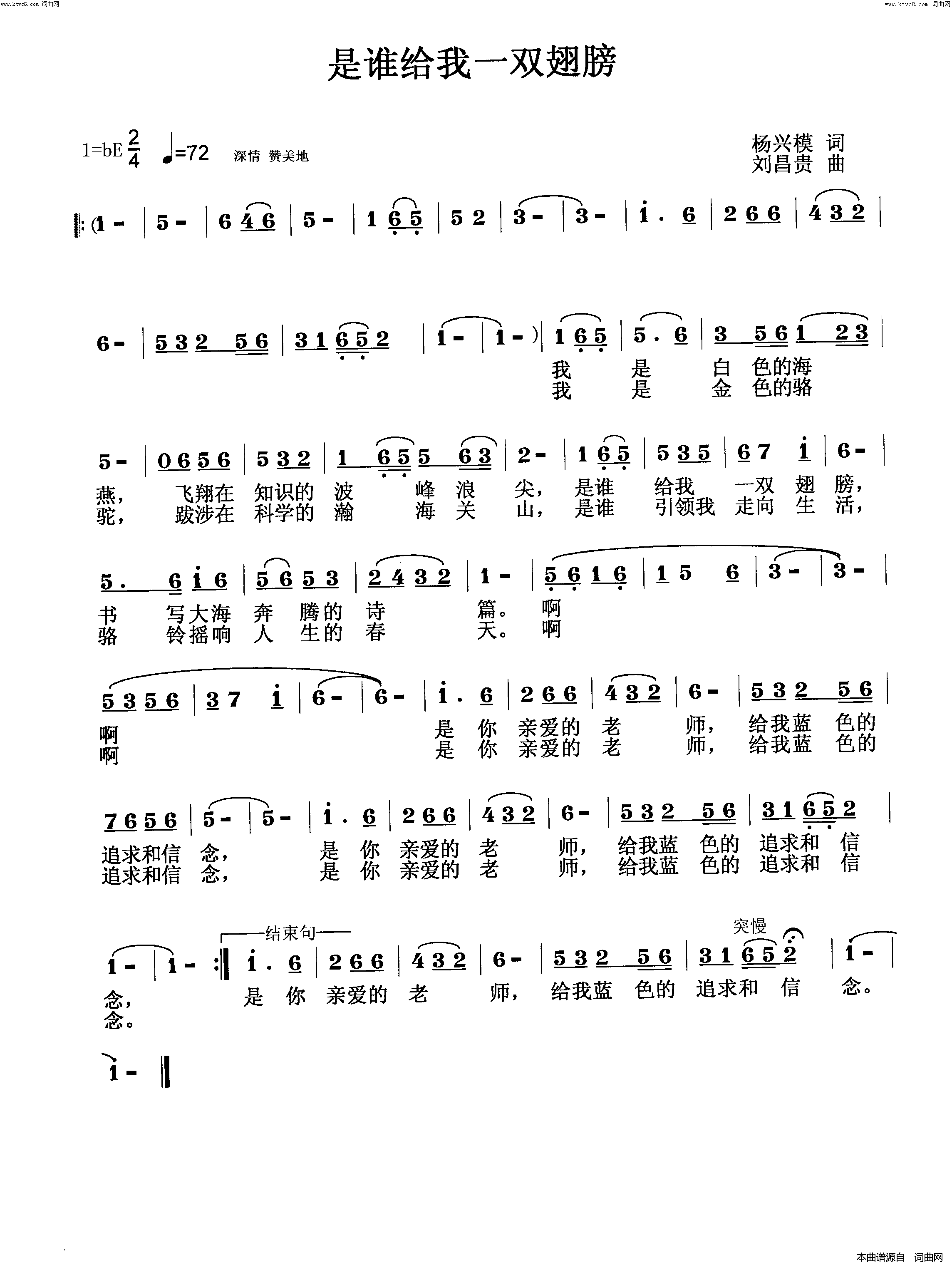 是谁给我一双翅膀简谱_廖承丽演唱_美梦音曲谱