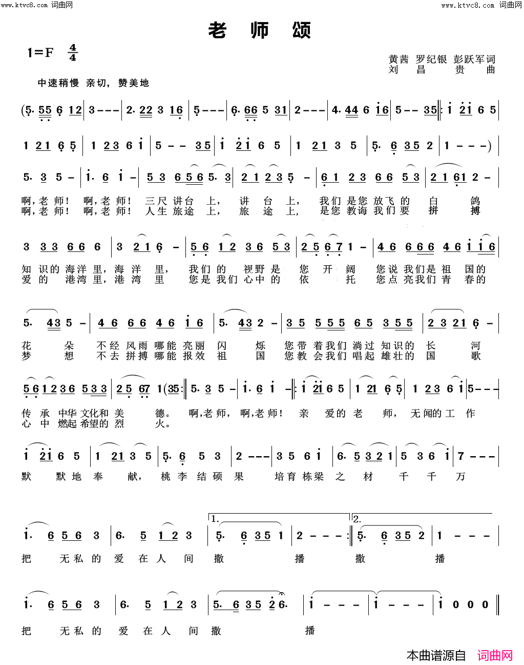 老师颂(男女声对唱)简谱_张玲玲演唱_刘昌贵曲谱