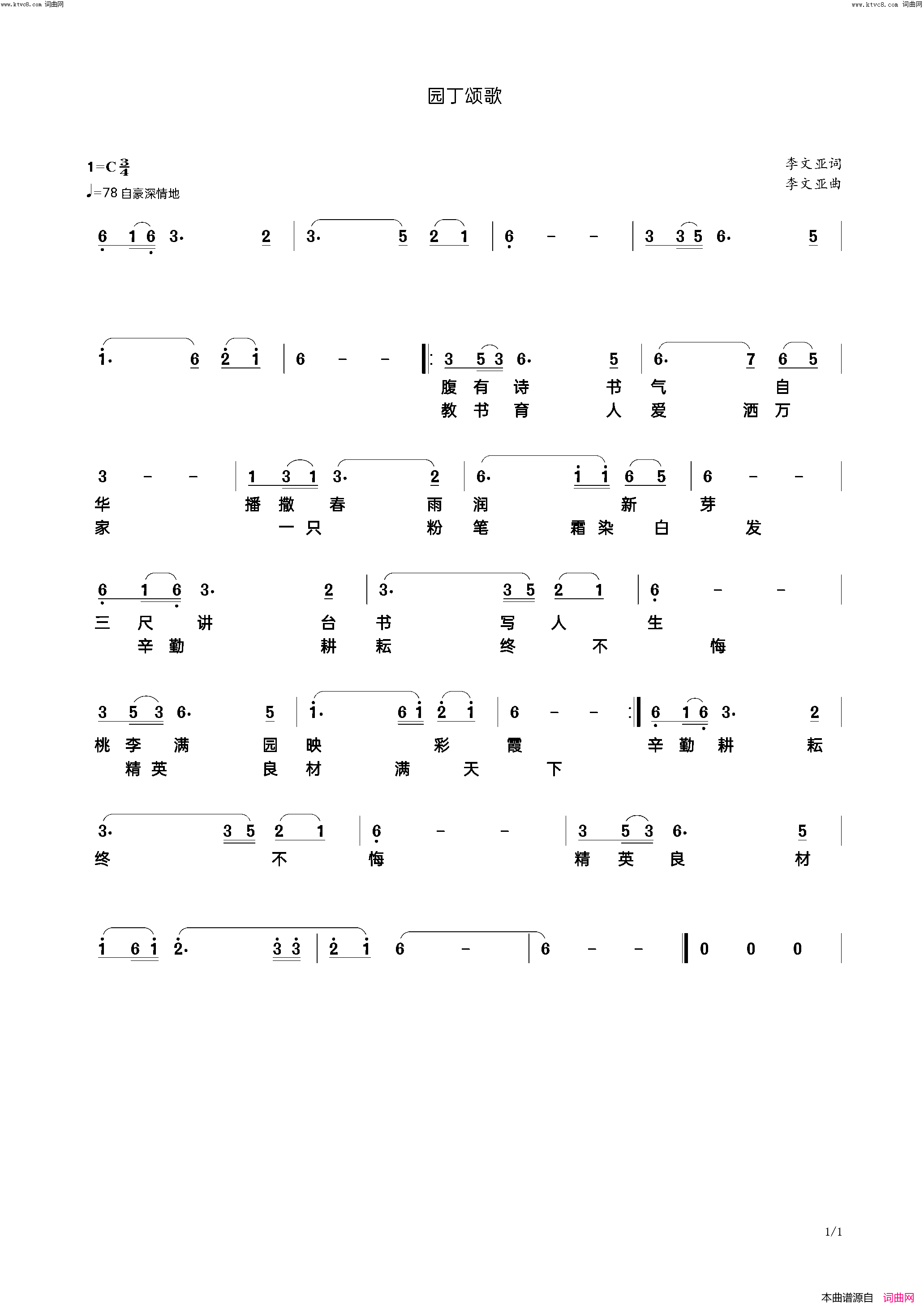 园丁颂歌简谱_李繁花演唱_李繁花曲谱