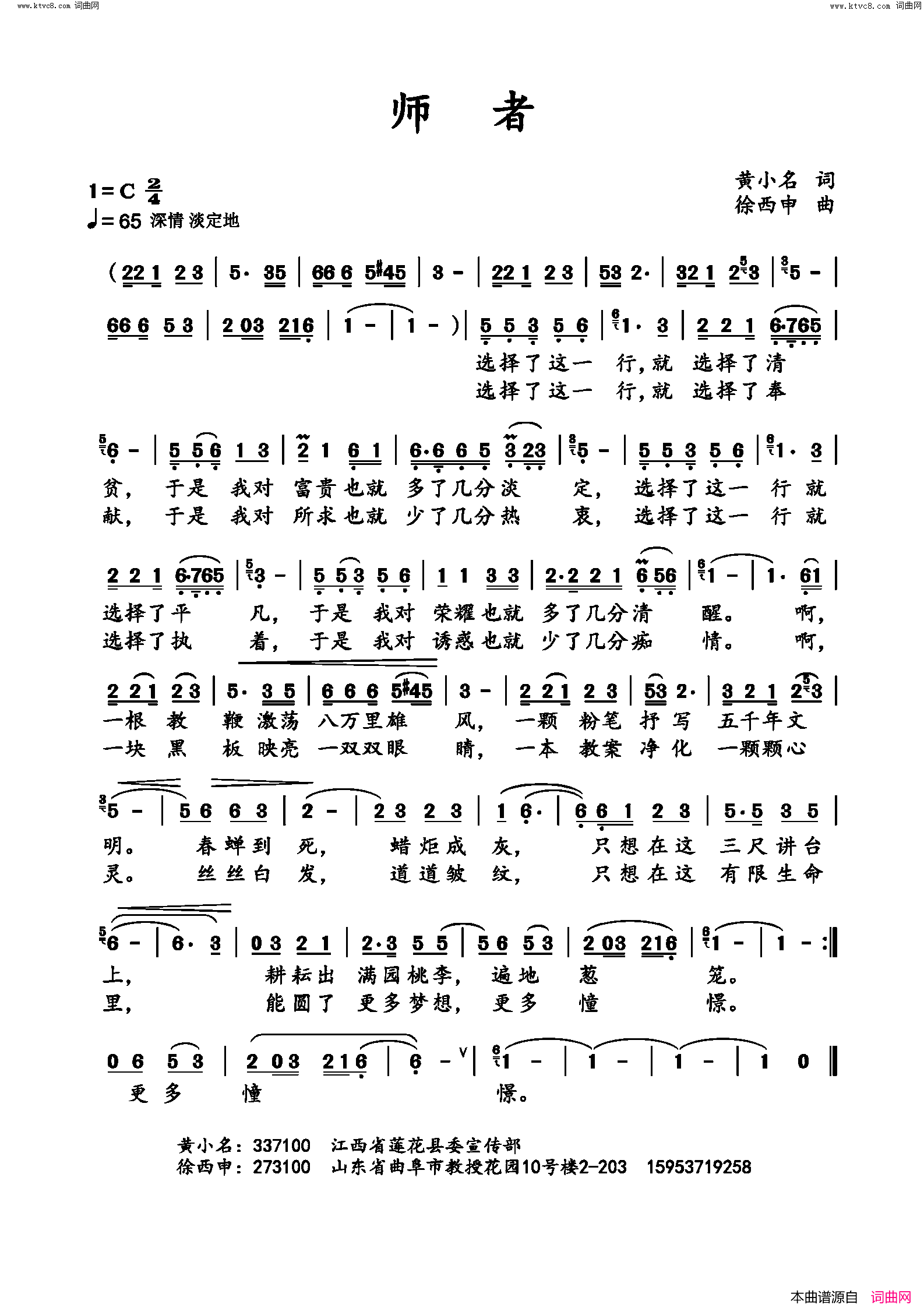 师者简谱_徐西申曲谱