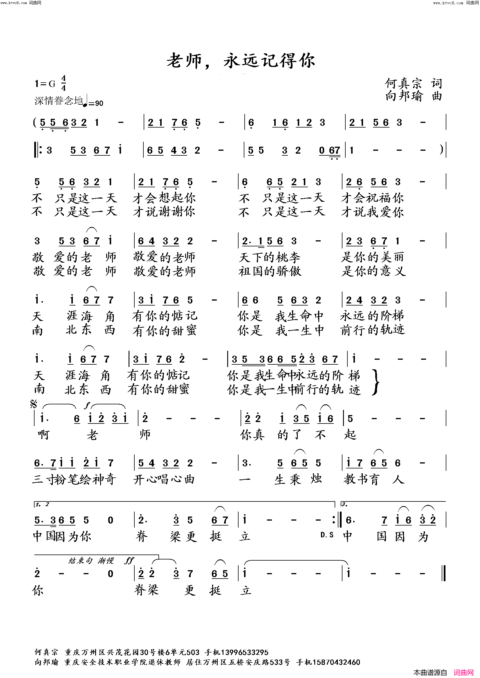 老师，永远记得你简谱_向邦瑜演唱_向邦瑜曲谱