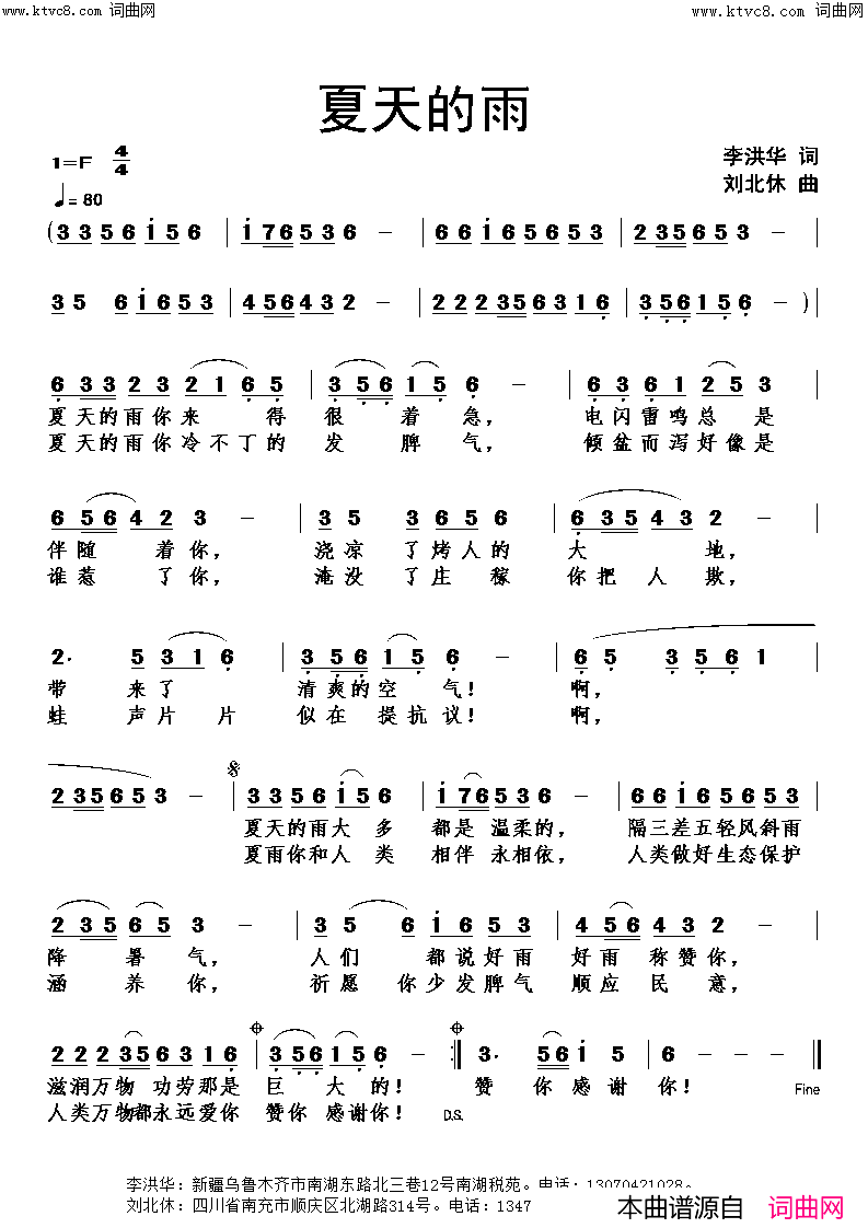 夏天的雨简谱_刘北休曲谱