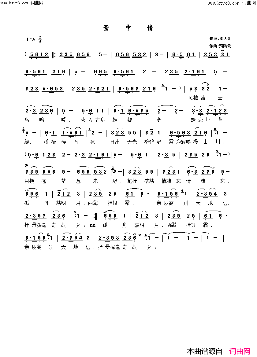 景中情简谱_梦琪演唱_贺陆云曲谱