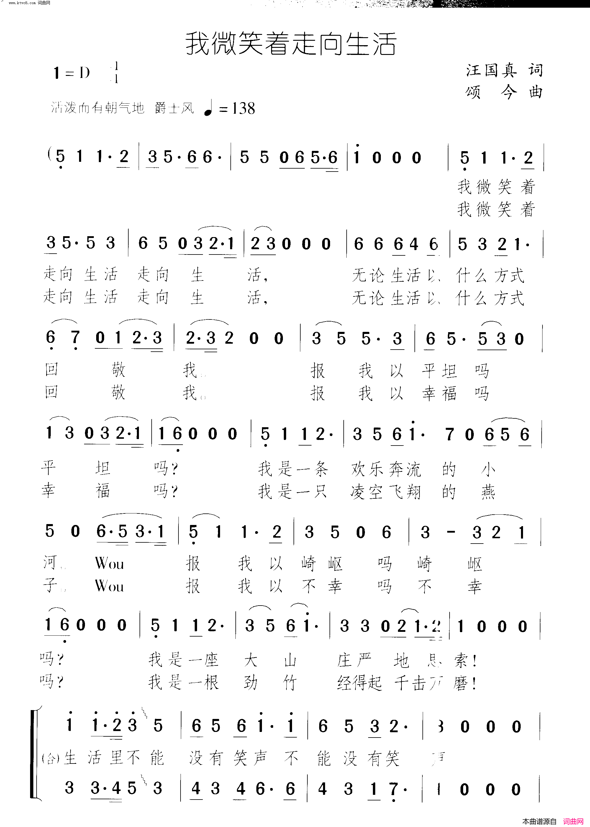我微笑着走向生活简谱_颂今曲谱
