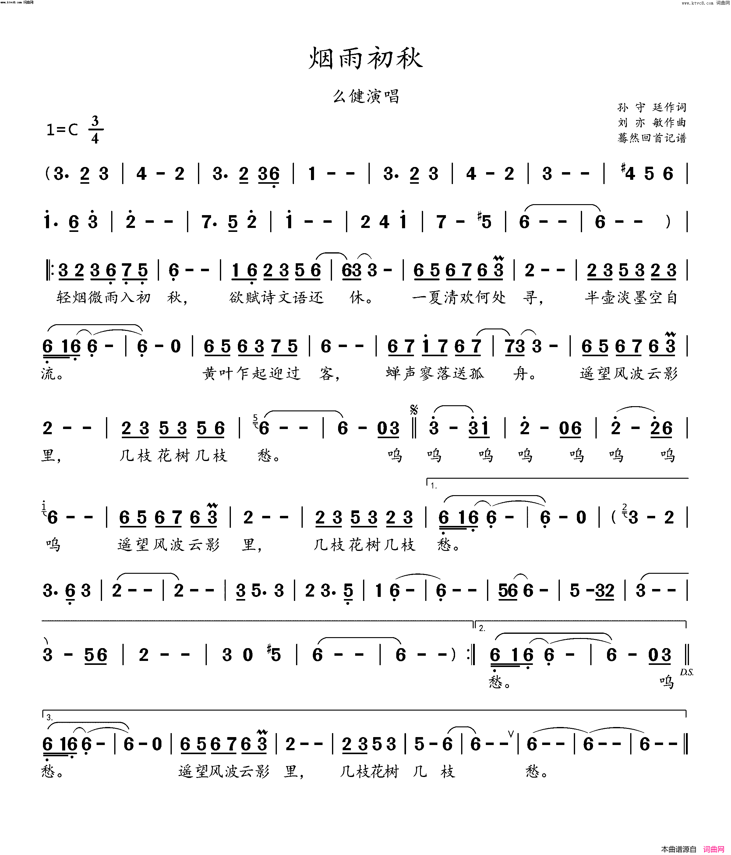 烟雨初秋(么健演唱)简谱_么健演唱_蓦然回首曲谱