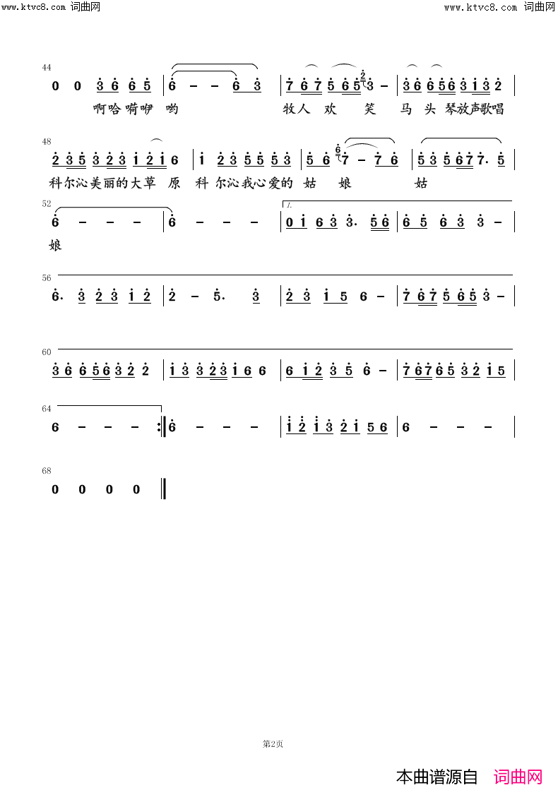 科尔沁情歌简谱_刘海斌曲谱