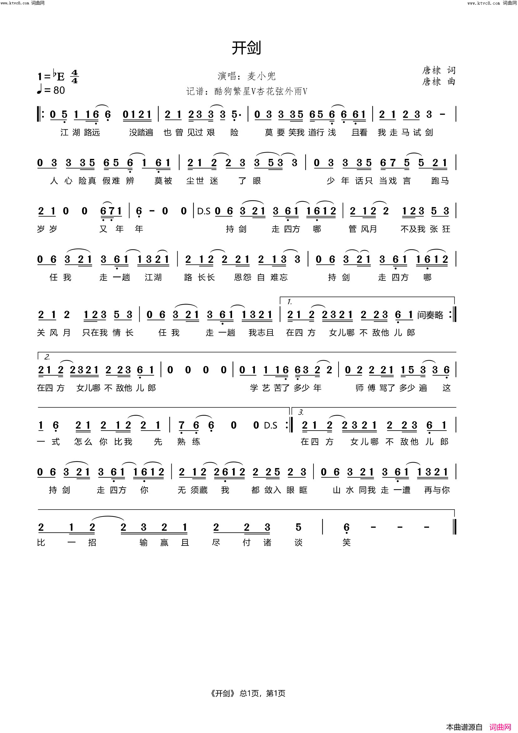 开剑简谱_麦小兜演唱_杏花弦外雨曲谱