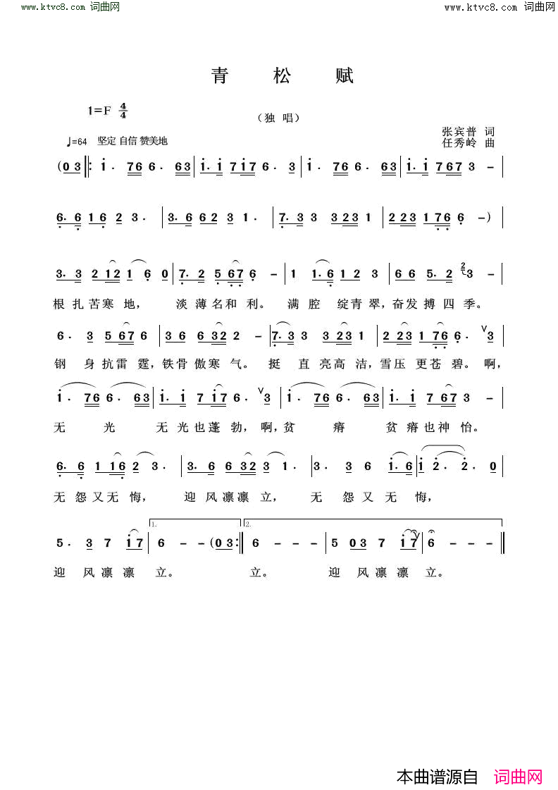 青松赋简谱_张宾普曲谱