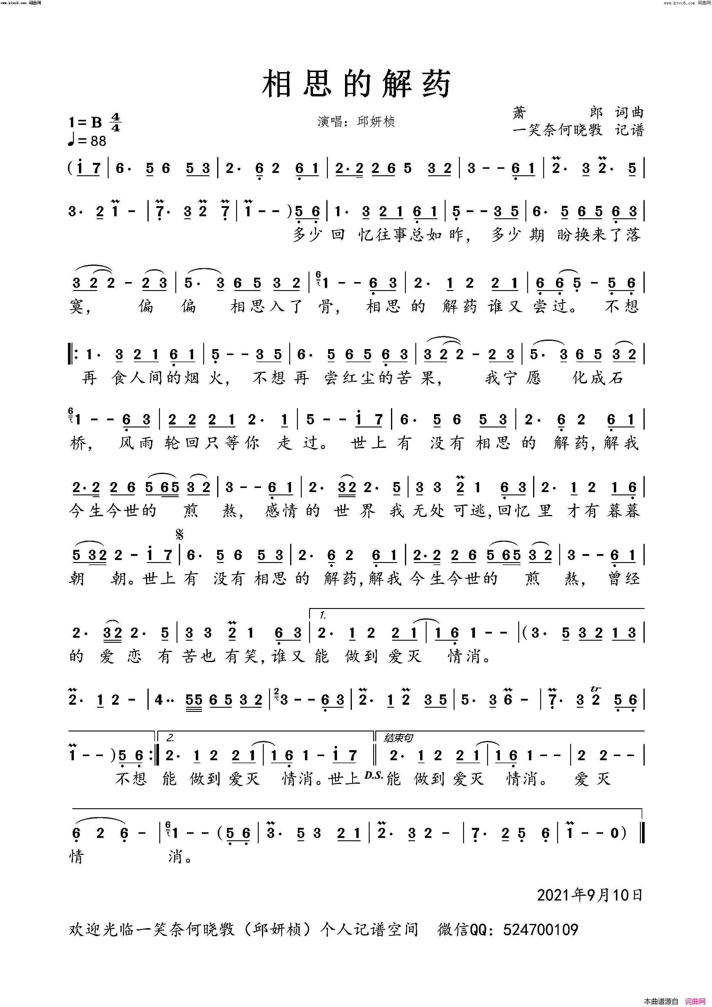 相思的解药简谱_邱妍桢演唱_一笑奈何晓斅曲谱