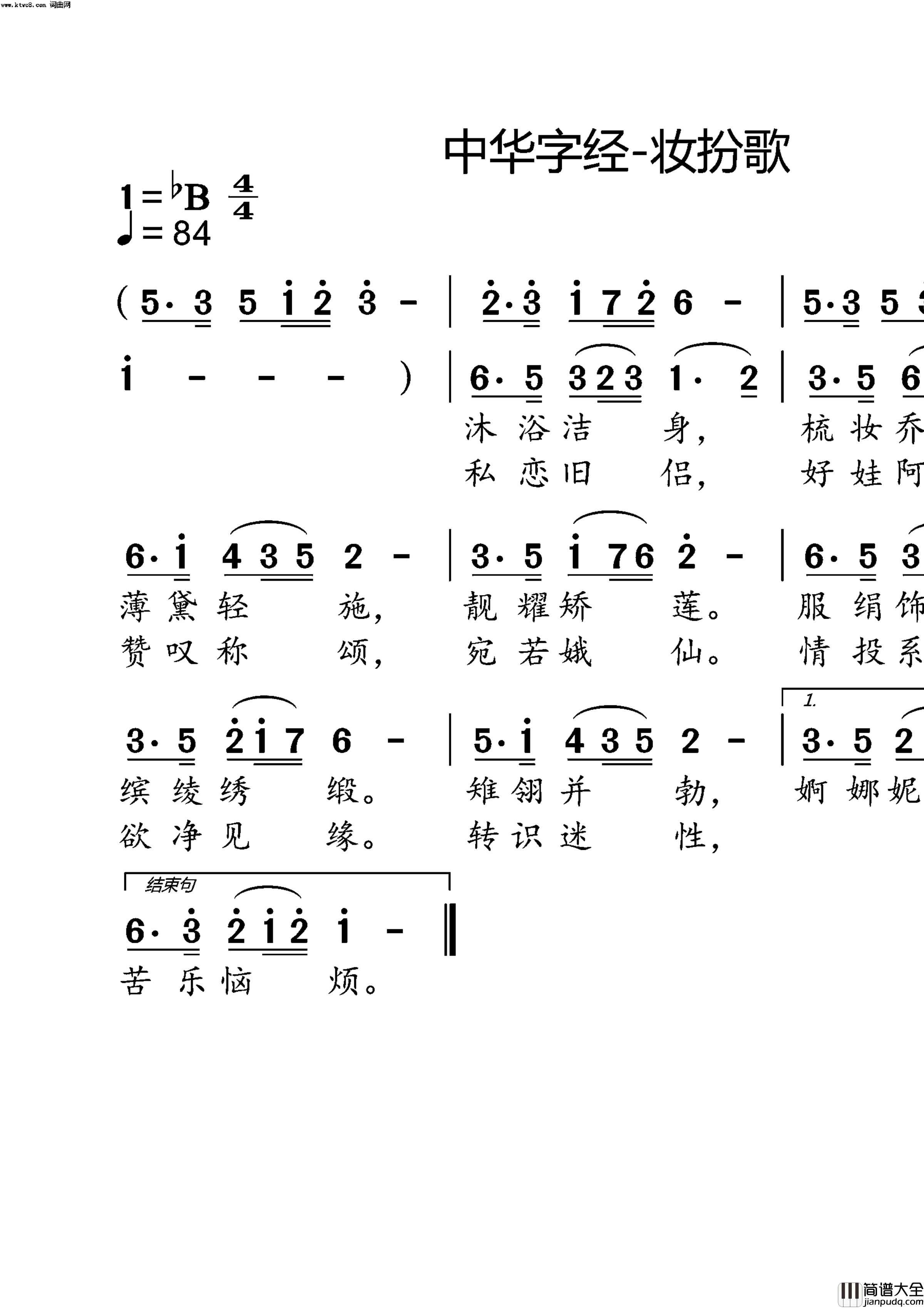 中华字经_妆扮歌简谱_小弩演唱_小弩曲谱