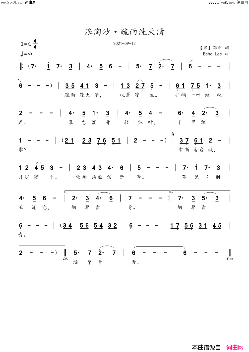 浪淘沙·疏雨洗天清简谱_echoLee曲谱