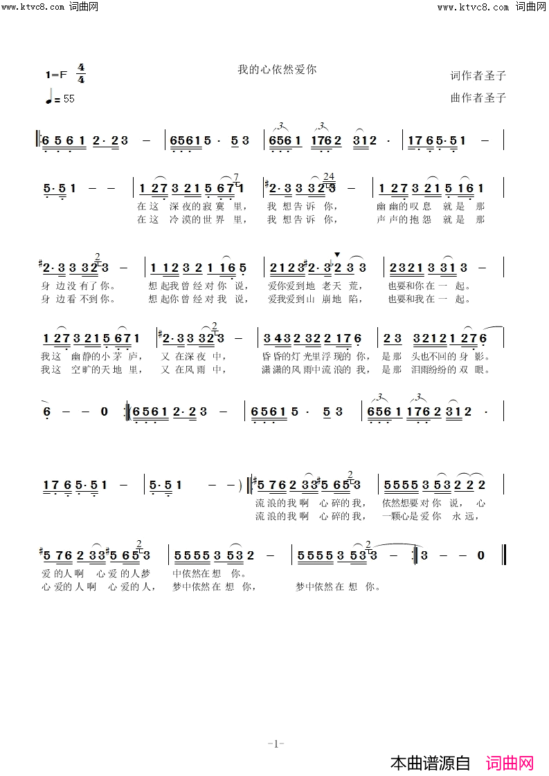 我的心依然爱你简谱_圣子演唱_圣子曲谱