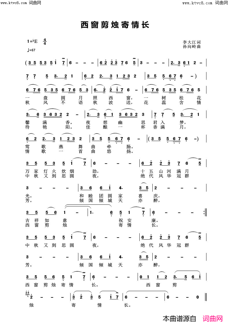 西窗剪烛寄情长(悄然来过唱、孙向岭曲编)简谱_悄然来过演唱_李大江曲谱