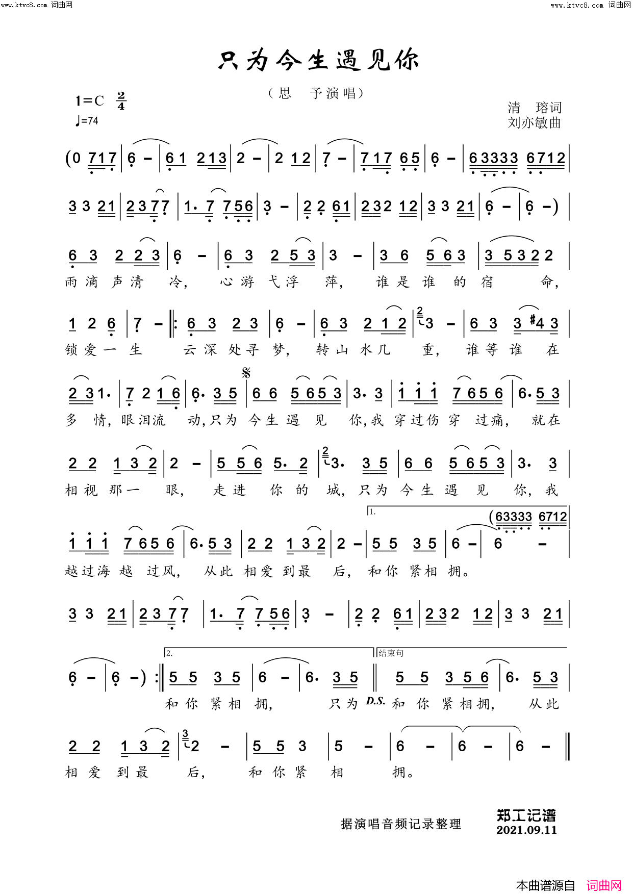 只为今生遇见你简谱_思予演唱_郑工曲谱