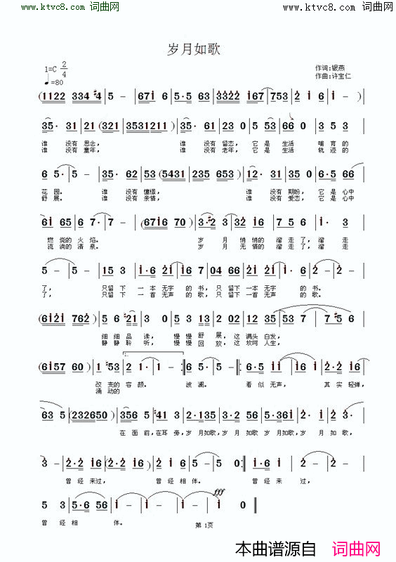 岁月如歌简谱_许宝仁曲谱