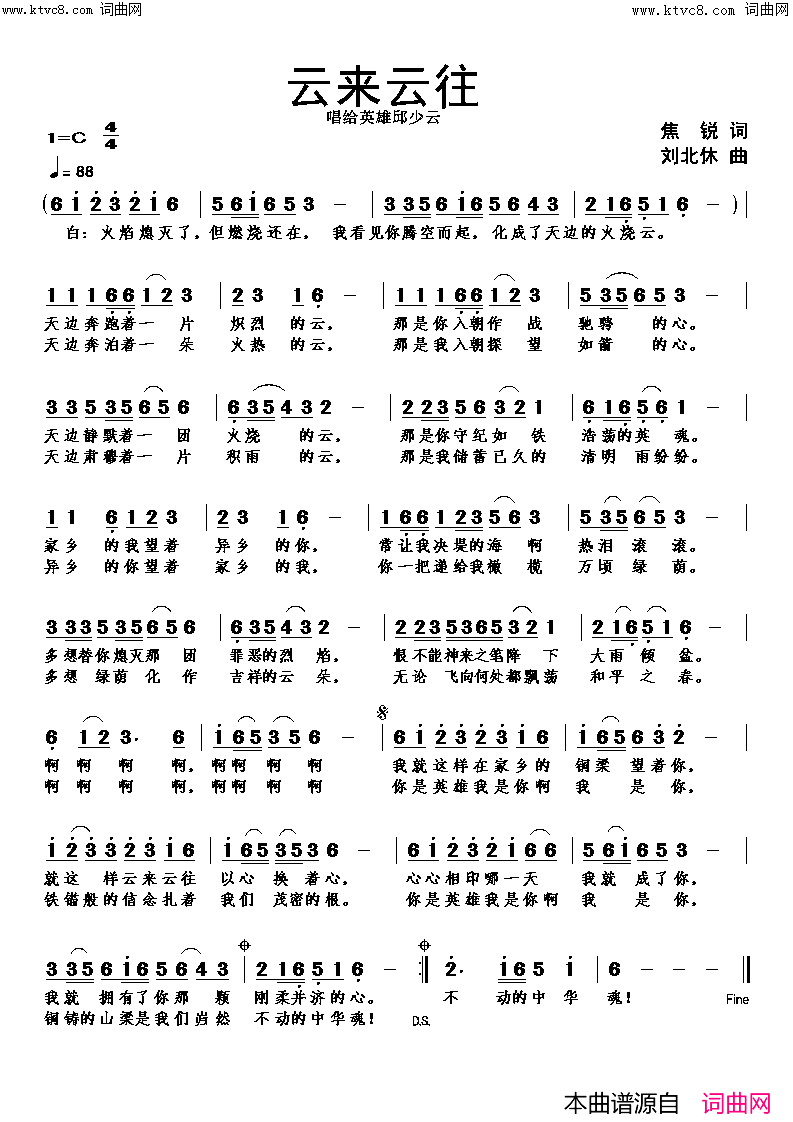 云来云往简谱_刘北休曲谱
