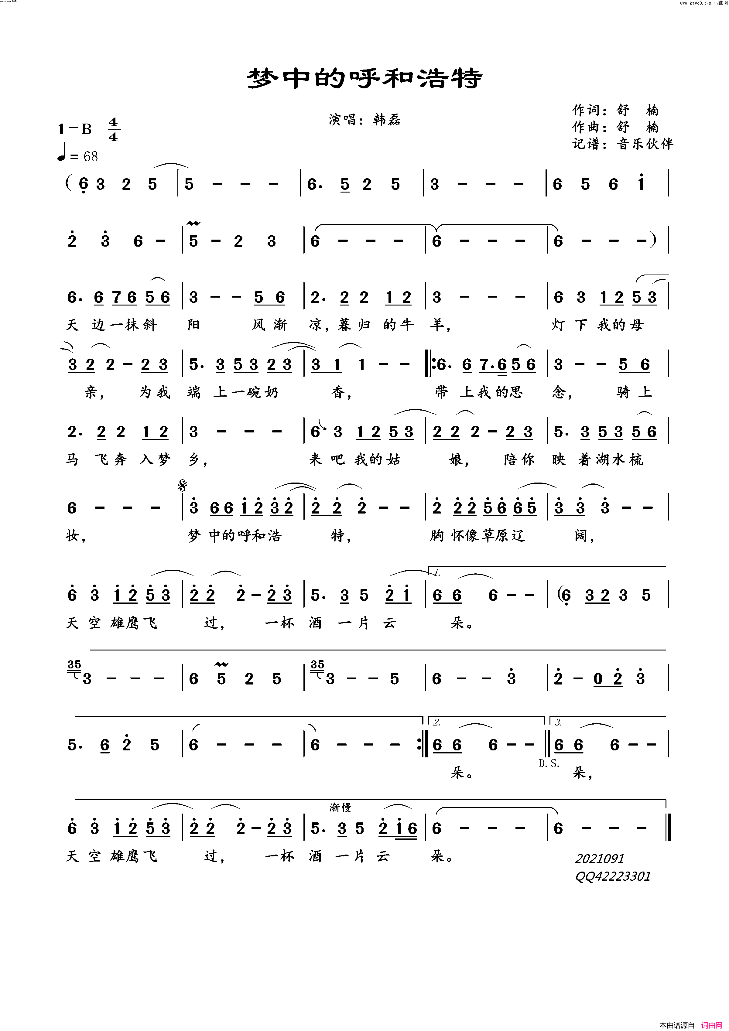 梦中的呼和浩特简谱_韩磊演唱_音乐伙伴曲谱