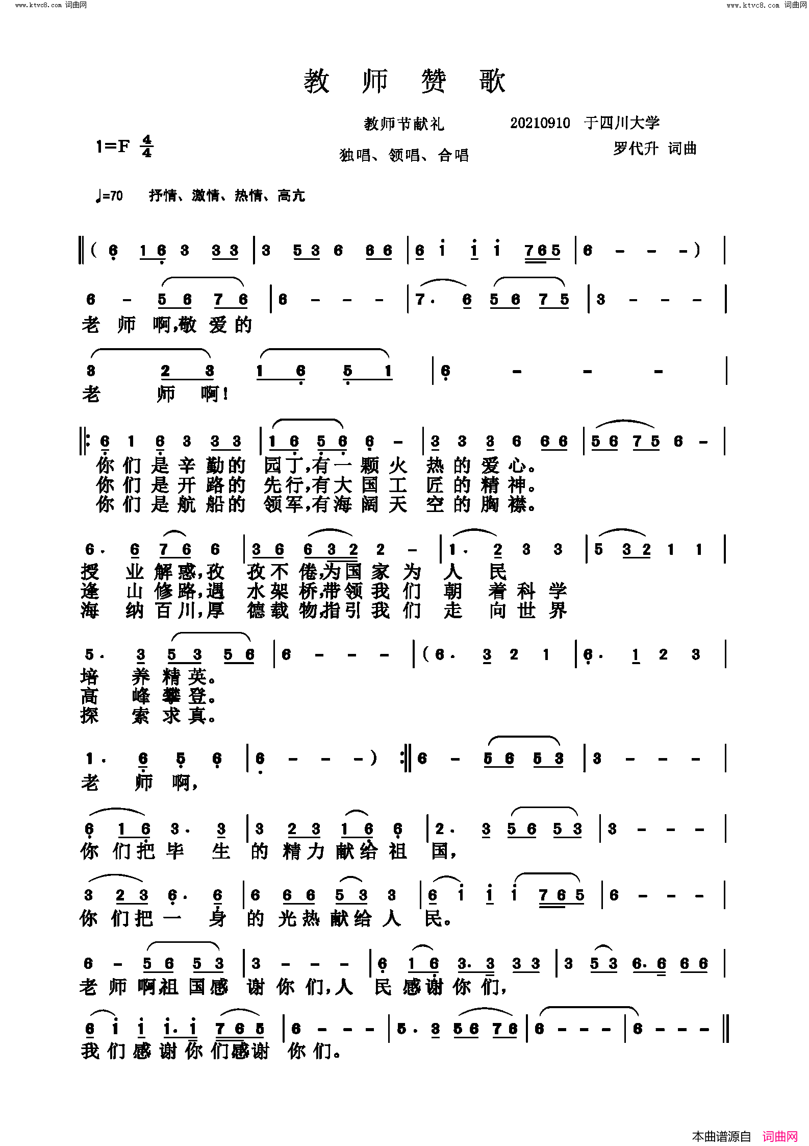 教师赞歌(教师节献礼)简谱_罗代升曲谱
