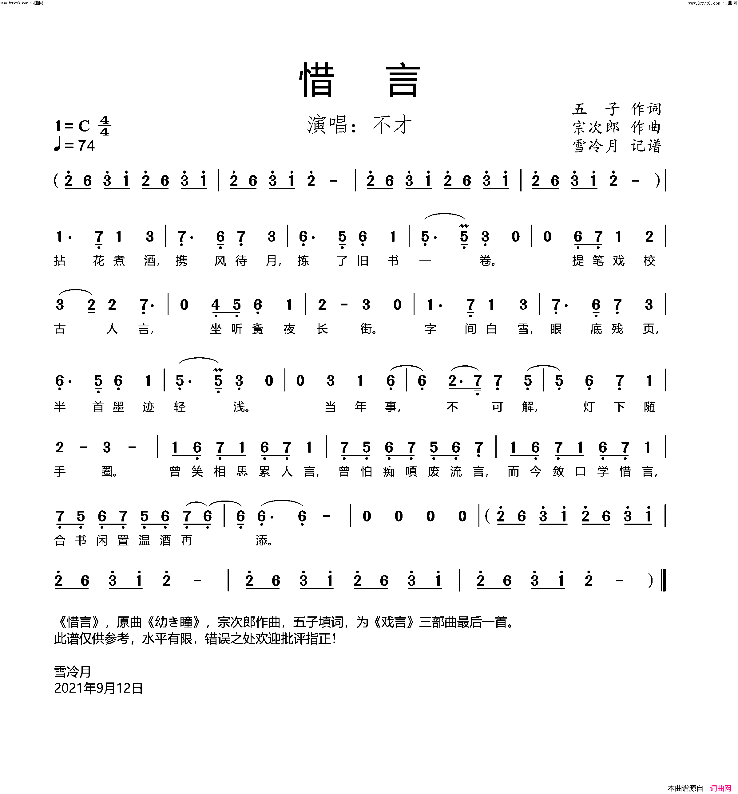 惜言简谱_不才演唱_雪冷月曲谱