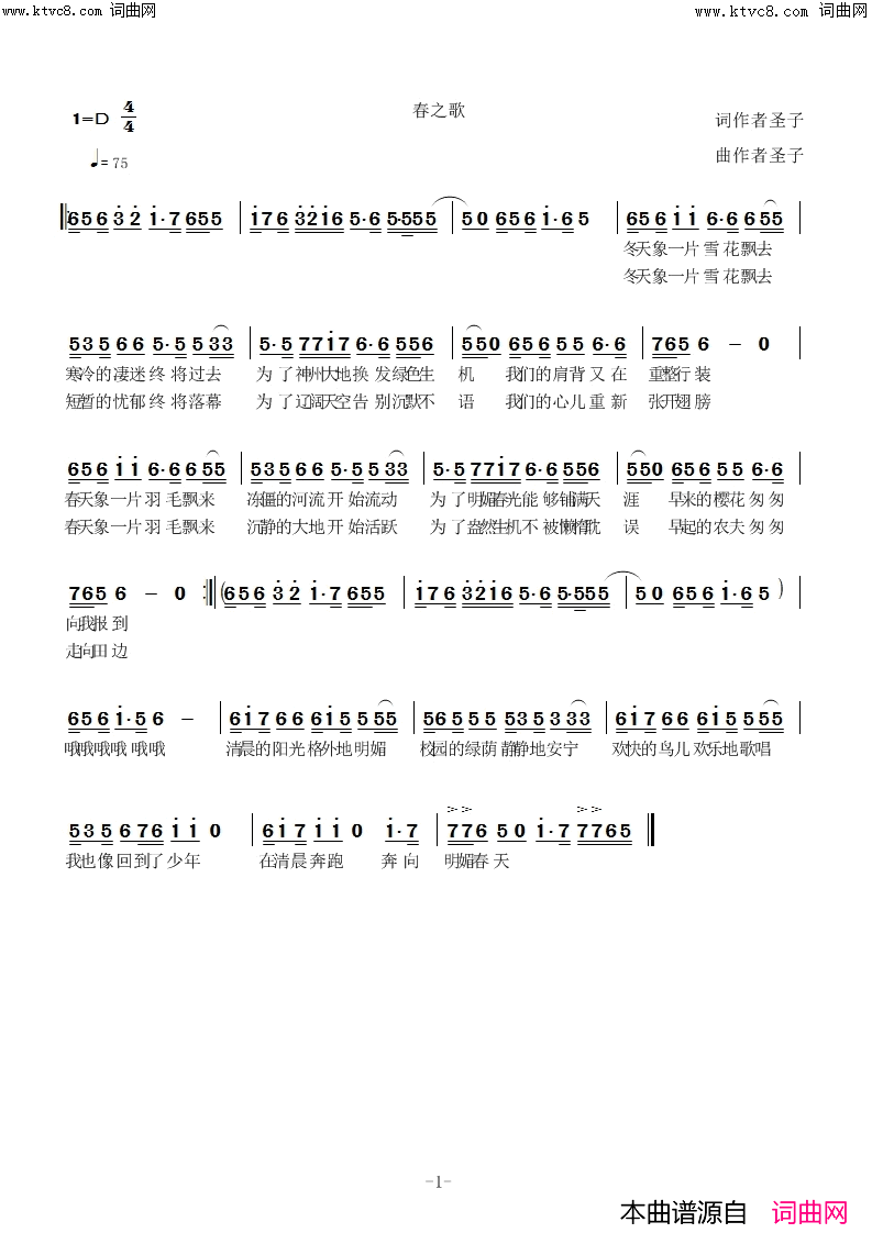 春之歌简谱_圣子演唱_圣子曲谱