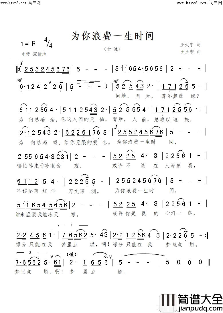为你浪费一生时间简谱_王玉宏曲谱
