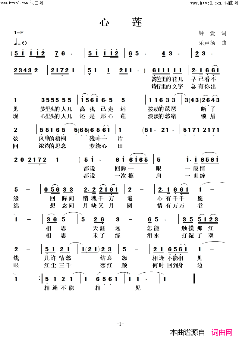 心莲简谱_乐声扬曲谱
