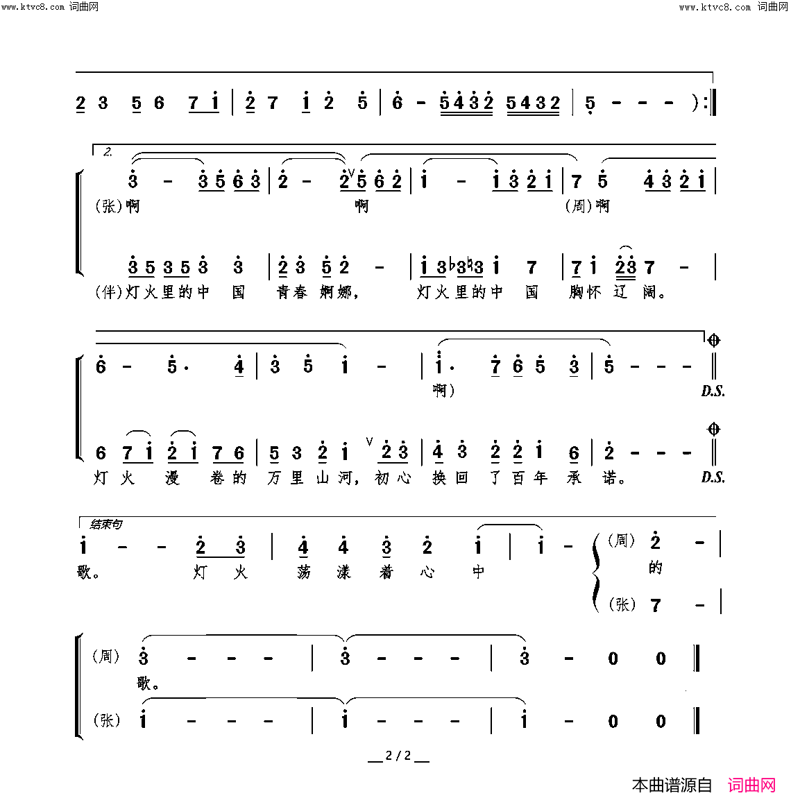 灯火里的中国简谱_张玲玲演唱_真情玲儿曲谱