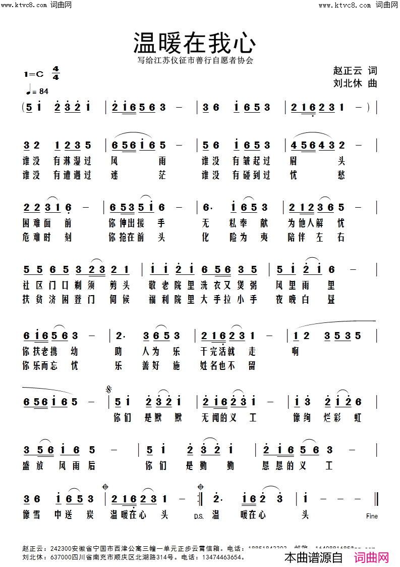 温暖在我心简谱_刘北休曲谱
