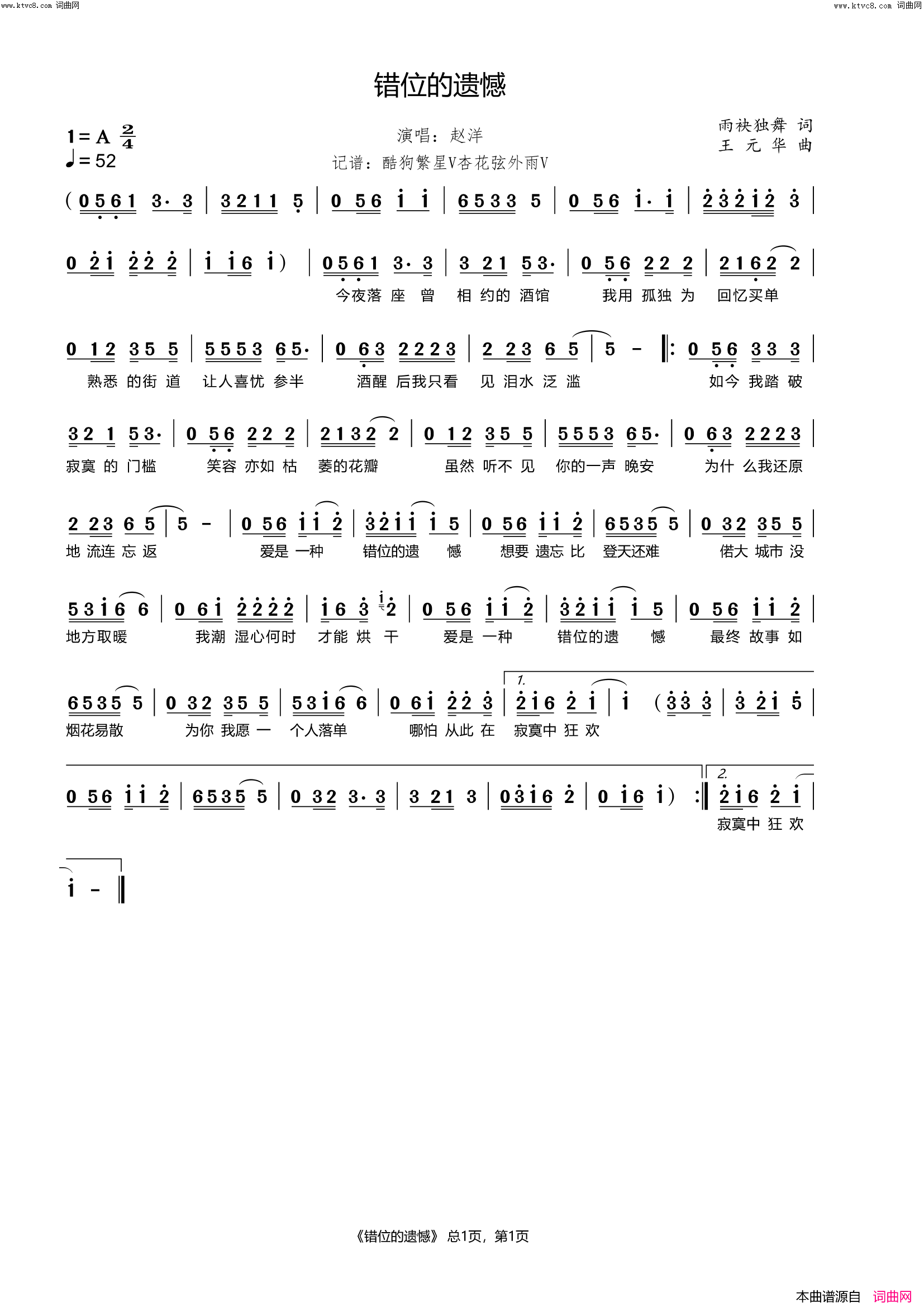 错位的遗憾简谱_赵洋演唱_杏花弦外雨曲谱