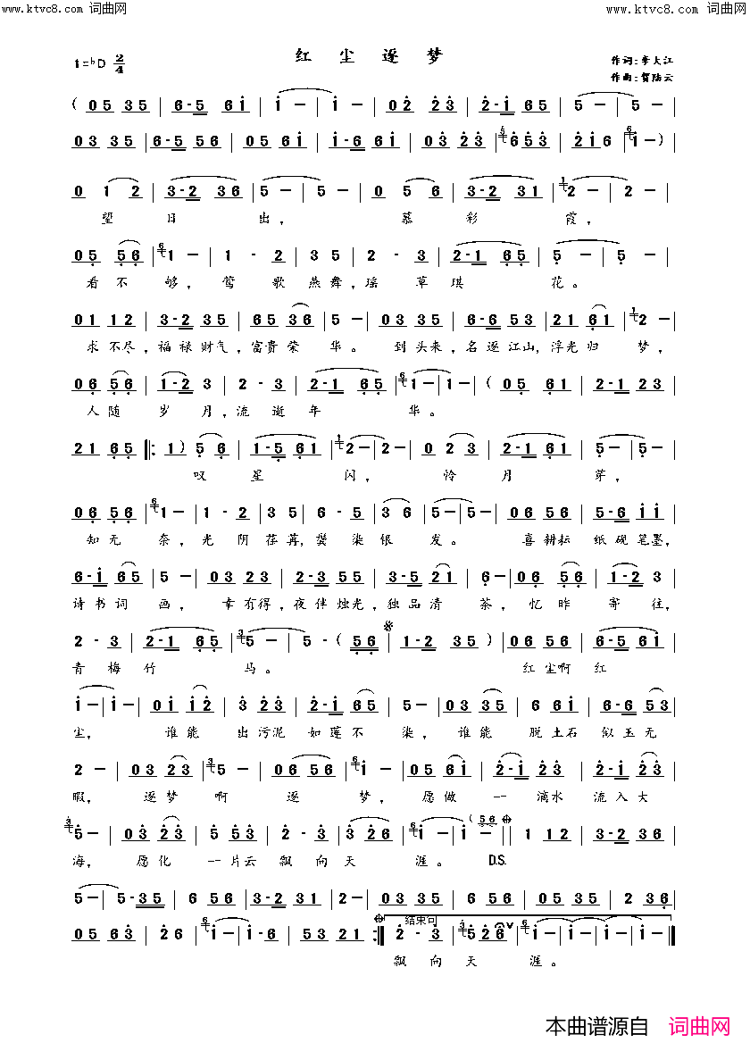 红尘逐梦(版本一贺陆云_曲)简谱_李大江曲谱