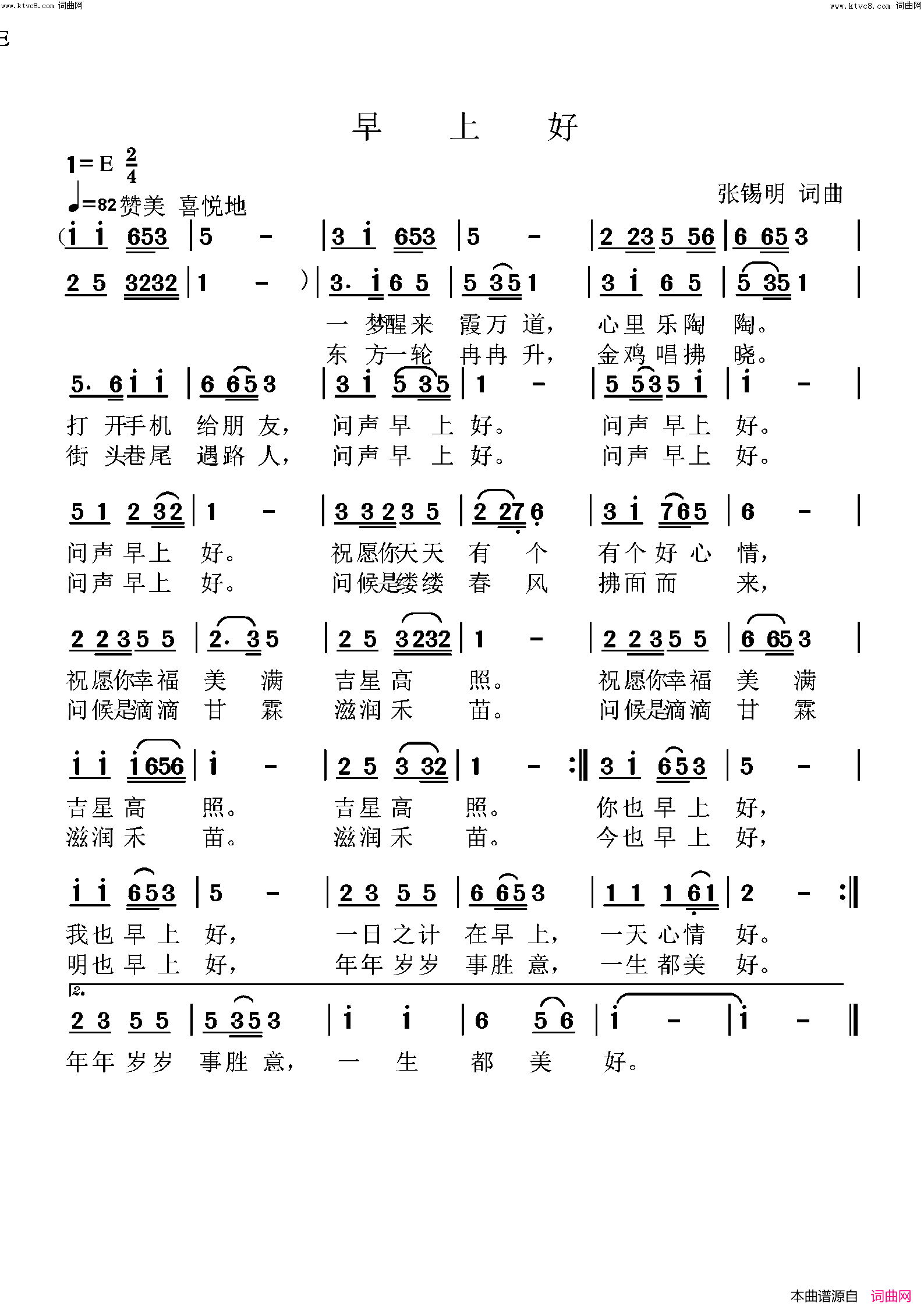 早上好简谱_张锡明曲谱
