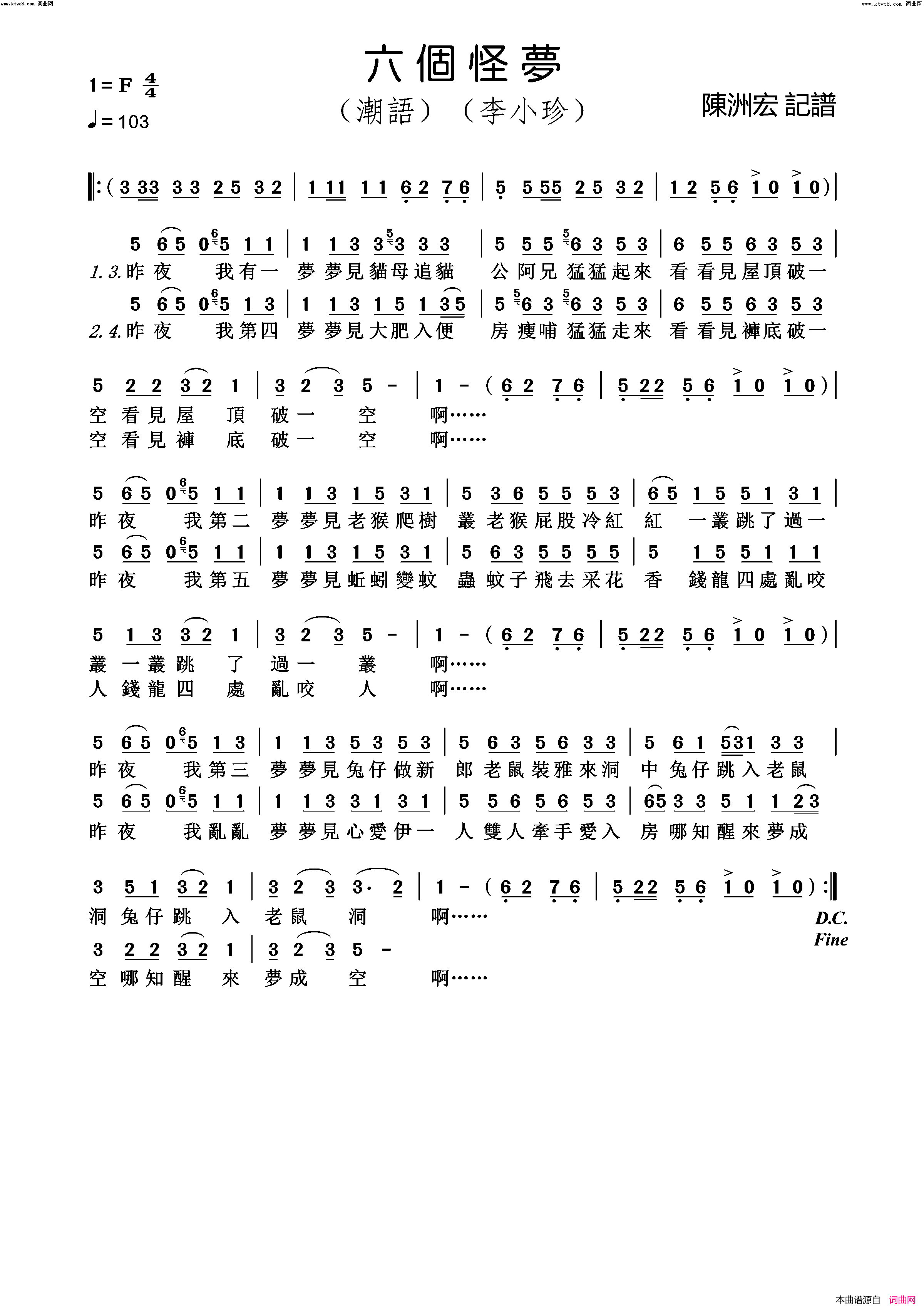 六个怪梦简谱_李小珍演唱_陈洲宏曲谱