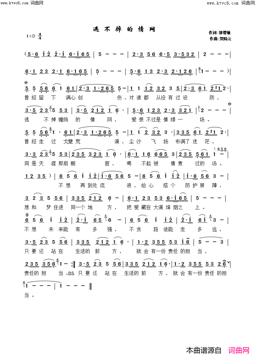 逃不掉的情网简谱_三觉演唱_贺陆云曲谱