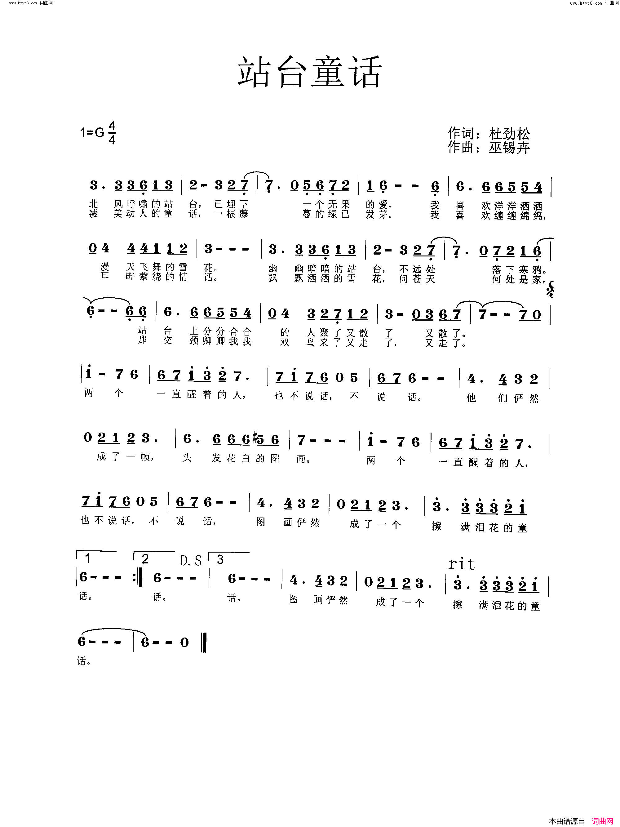 站台童话简谱_杜劲松曲谱