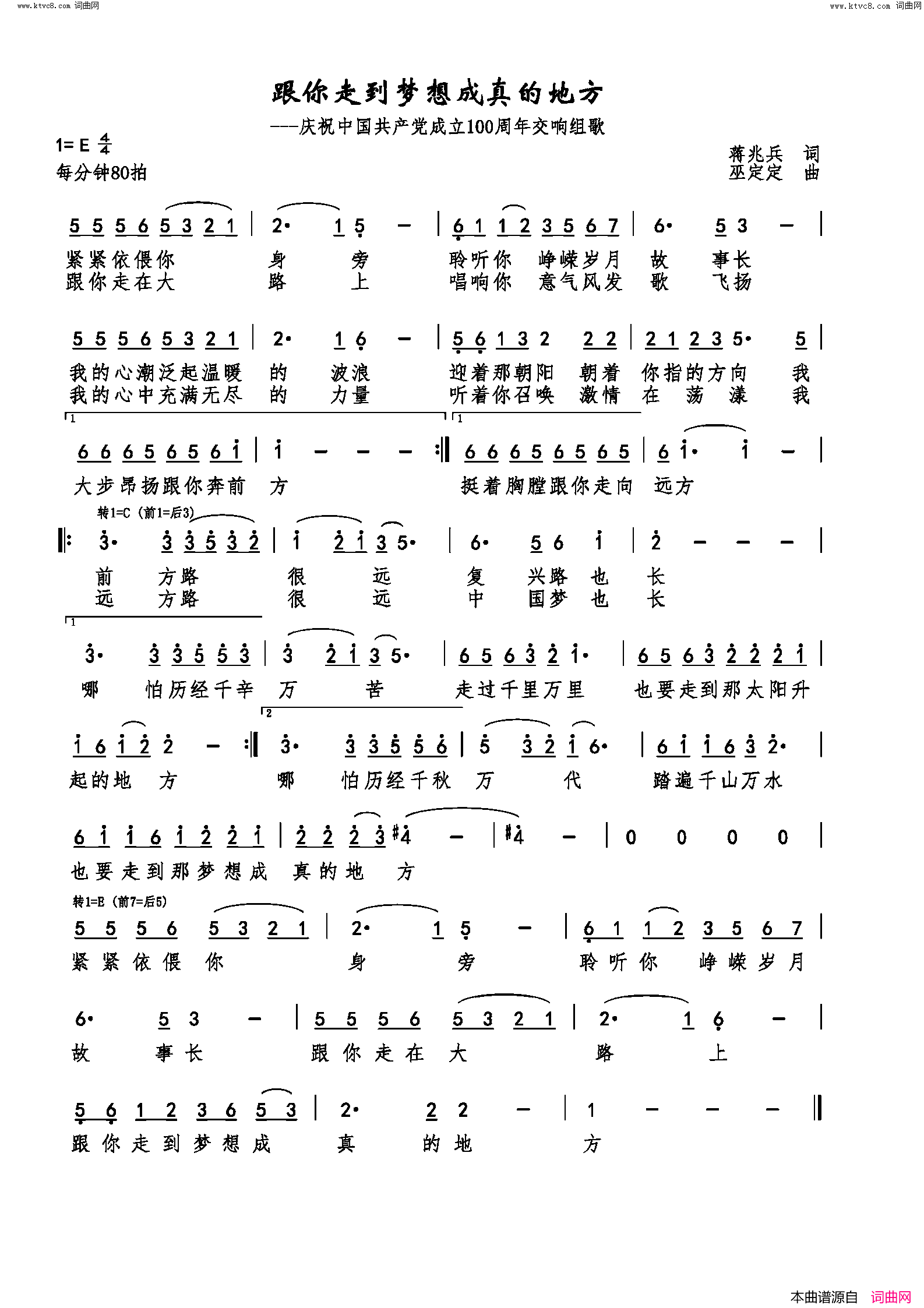 跟你走到梦想成真的地方简谱_田思颖演唱_蒋兆兵曲谱