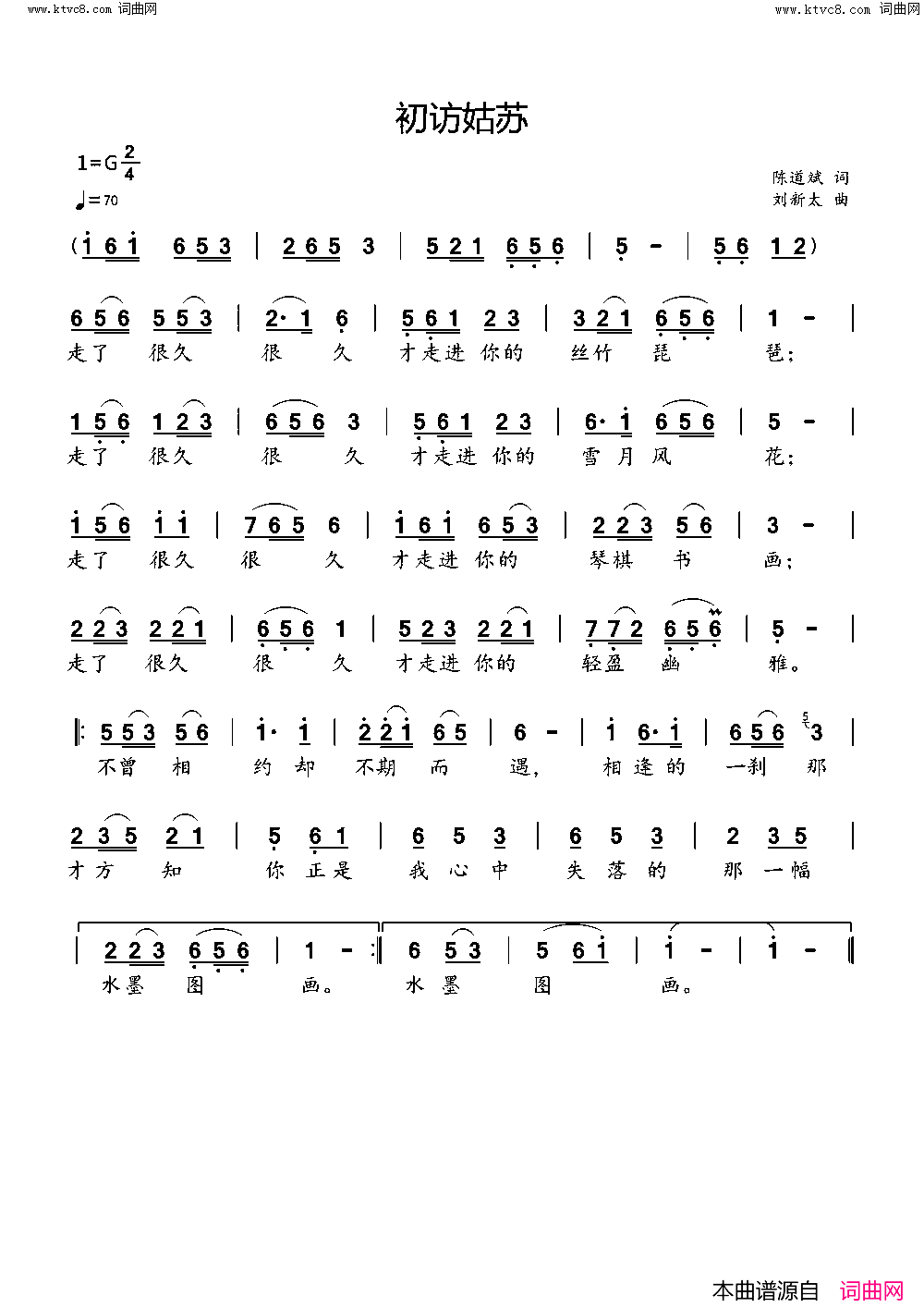 初访姑苏简谱_陈道斌曲谱