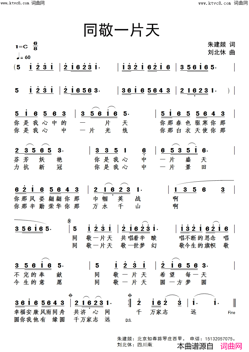 同敬一片天简谱_刘北休曲谱